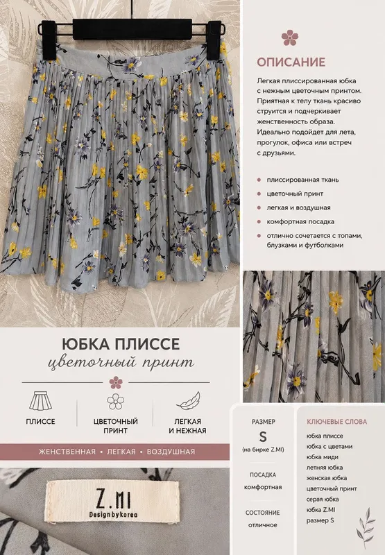 Плиссированная юбочка Плиссированная юбочка