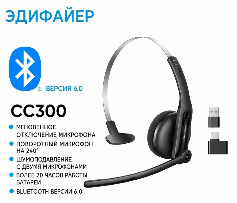 Беспроводная гарнитура Edifier cc300 — фото 1