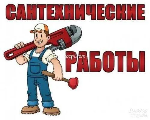 Срочный вызов сантехника 24/7 выполняем работы любой сложности 2 Срочный вызов сантехника 24/7 выполняем работы любой сложности 2