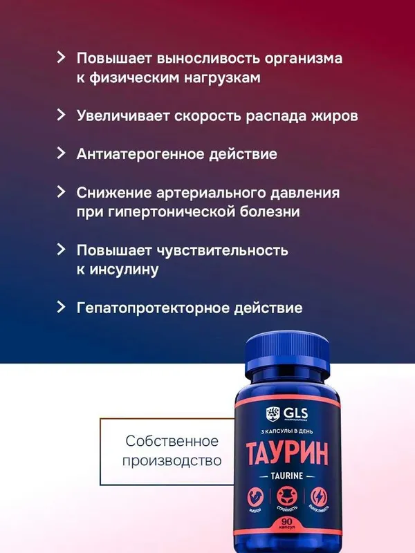Таурин 1000, бад для повышения энергии и выносливости, Taurine 1 Таурин 1000, бад для повышения энергии и выносливости, Taurine 1