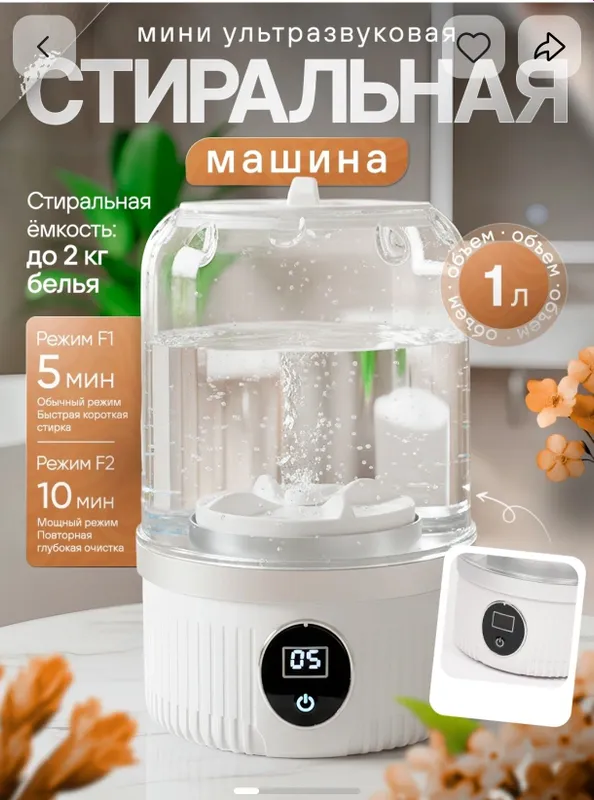 Продам мини стиральную машинку Продам мини стиральную машинку