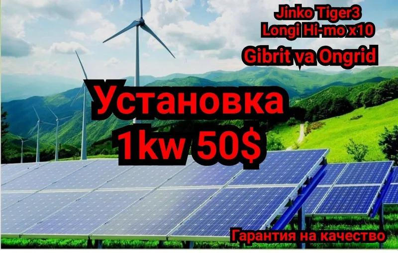 Профессиональная Установка солнечных панелей. Монтаж: 50–60 за 1 кв