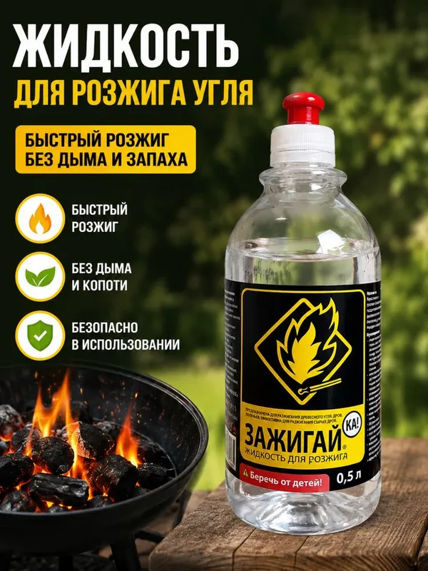 Жидкость для розжига угля 0,5 л