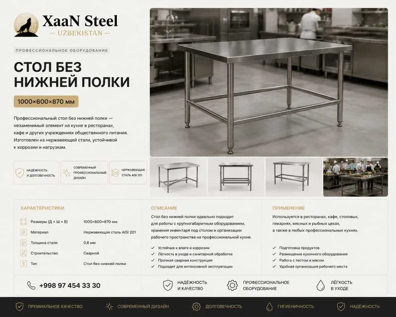 Стол без нижней полки Размер: 1000×600×870 мм Нержавейка Nerjaveyka