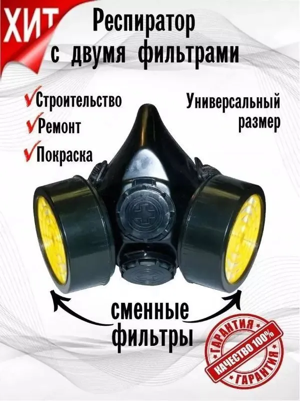 Респиратор маска 305 Респиратор маска 305