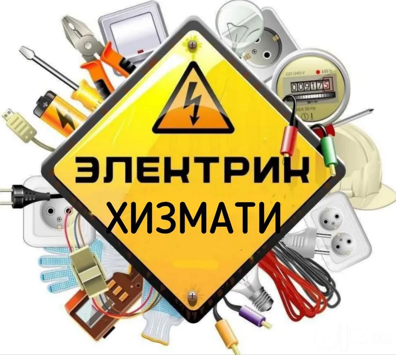 ЭЛЕКТРИК хизмати 1 ЭЛЕКТРИК хизмати 1