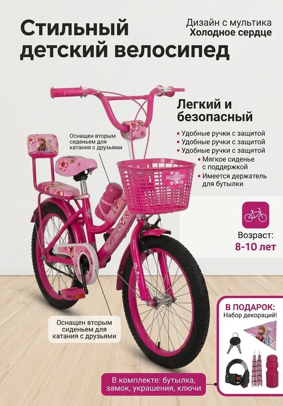 “Muzdek yurak” uslubidagi bolalar velosipedlari