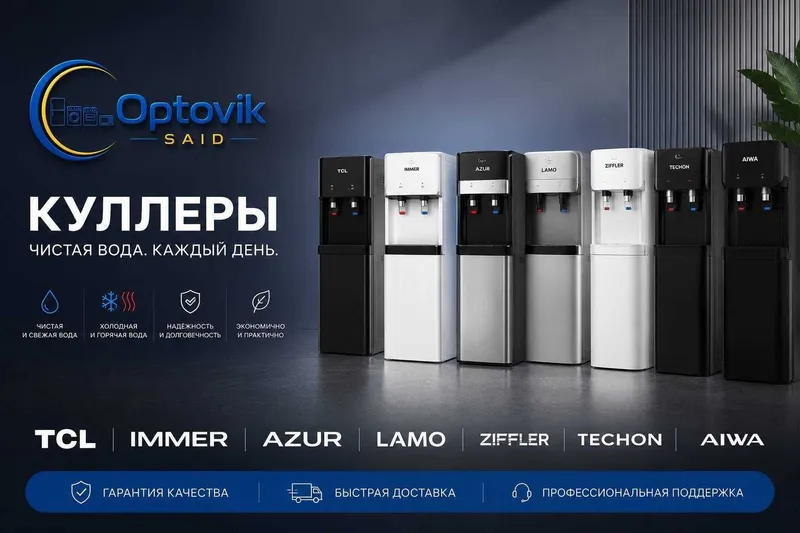 Куллер прямо со склада +доставка, оптовым цене