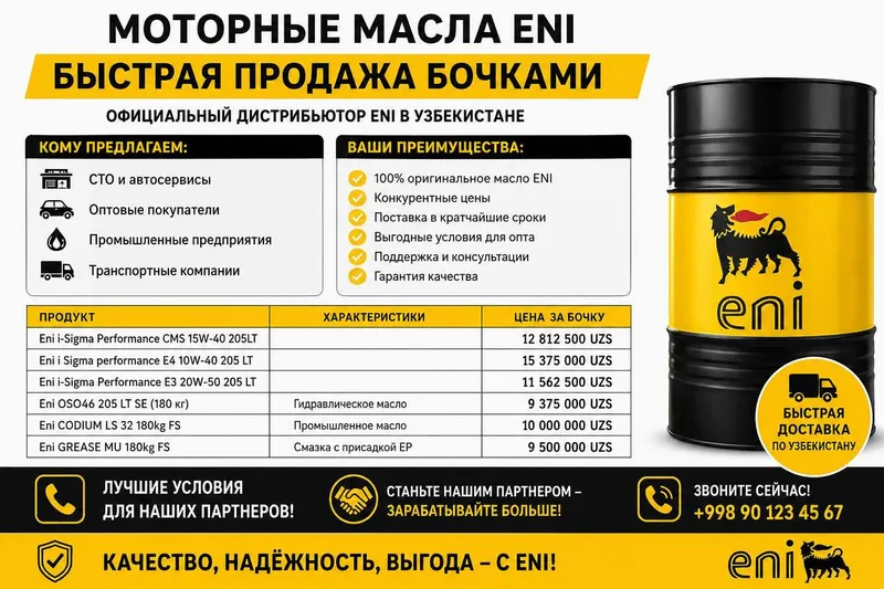 Моторные масла ENI в бочках