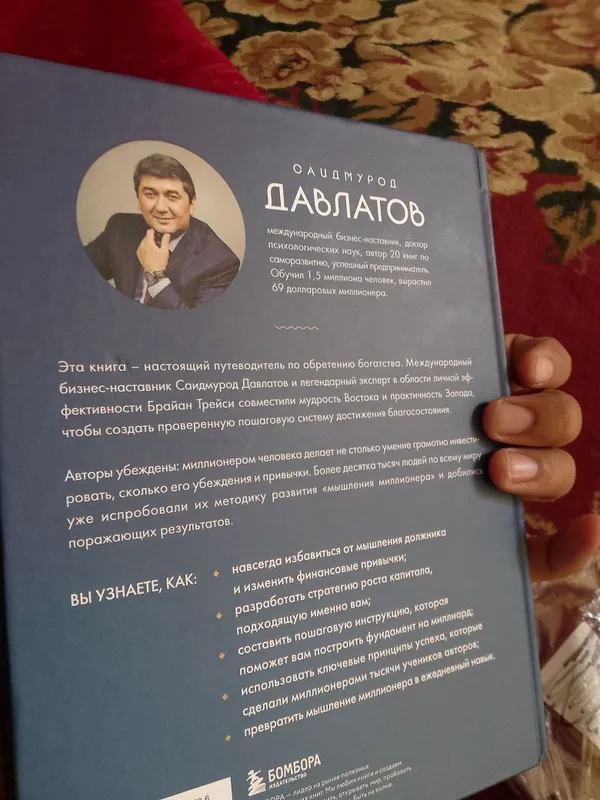 Книга саидмурод Давлатов лифт к первому миллиарду 2