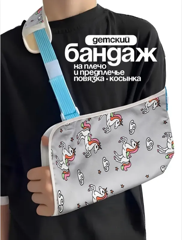 Бандаж-повязка на плечо и предплечье детская — фото 3