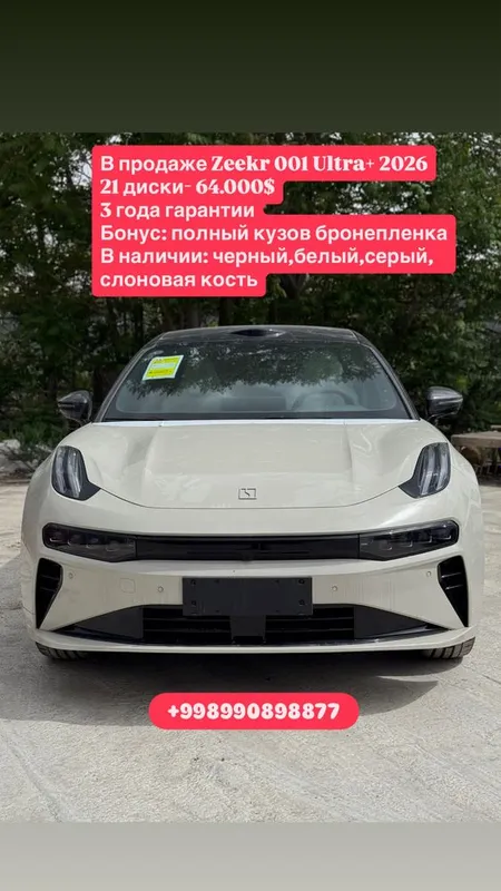 Zeekr 001 Ultra+ 2026 в наличии