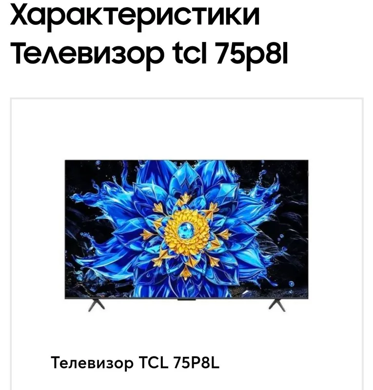 Televizor