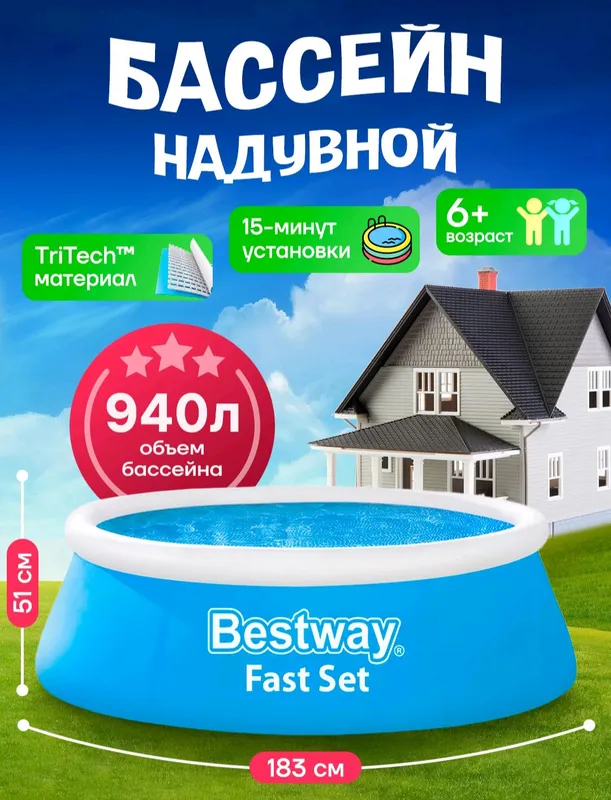 Bestway basseyn sotiladi
