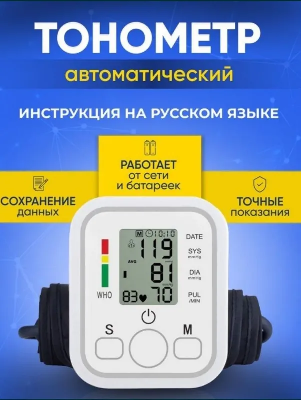 Тонометр электронный