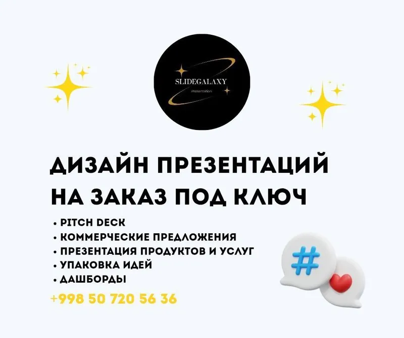 Презентации для бизнеса / Слайды