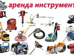 Аренда Инструментов прокат инструментов режим работы 24/7 — фото 1
