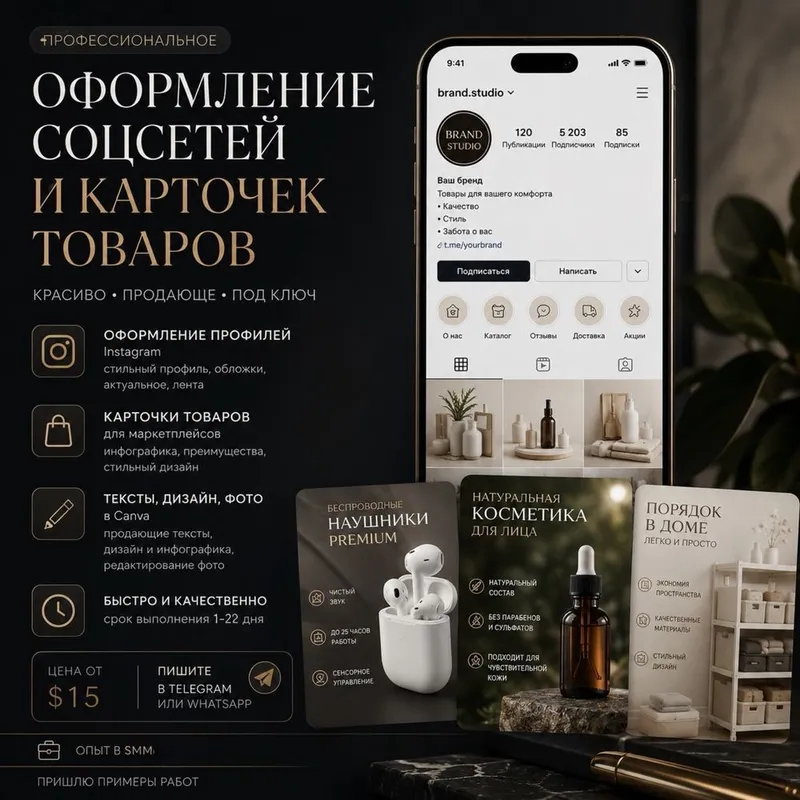 Оформление соцсетей и карточек товаров - быстро и недорого