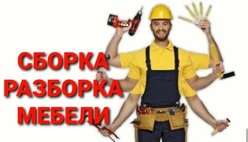 Мебелчи уста мебелларни ечамиз йиғамиз ўрнатамиз ва таъмирлаймиз — фото 4