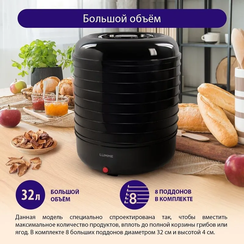 Сушилка для фруктов Lumme 3