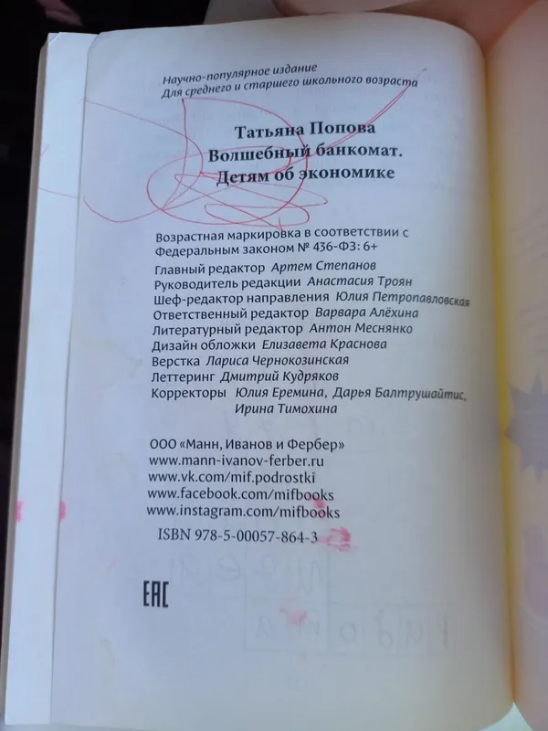 Волшебный банкомат. Экономика для детей (МИФ) — фото 2