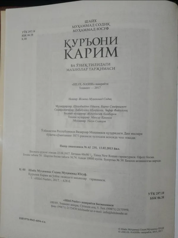 Quroni Karim va o'zbek tilidagi tarjimasi — фото 3