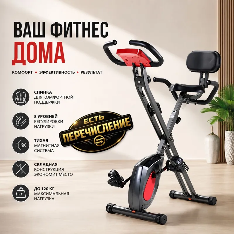 Велотренажёр складной X-Bike — до 120 кг 1 Велотренажёр складной X-Bike — до 120 кг 1