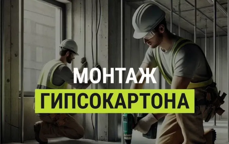 Монтаж гипсокартона Монтаж гипсокартона