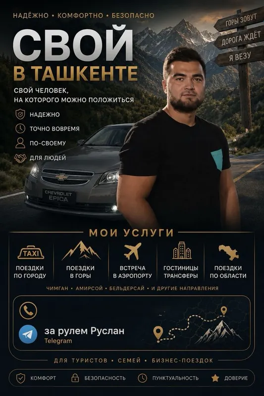 Такси в Ташкенте | Поездки в горы | Трансфер в аэропорт 1