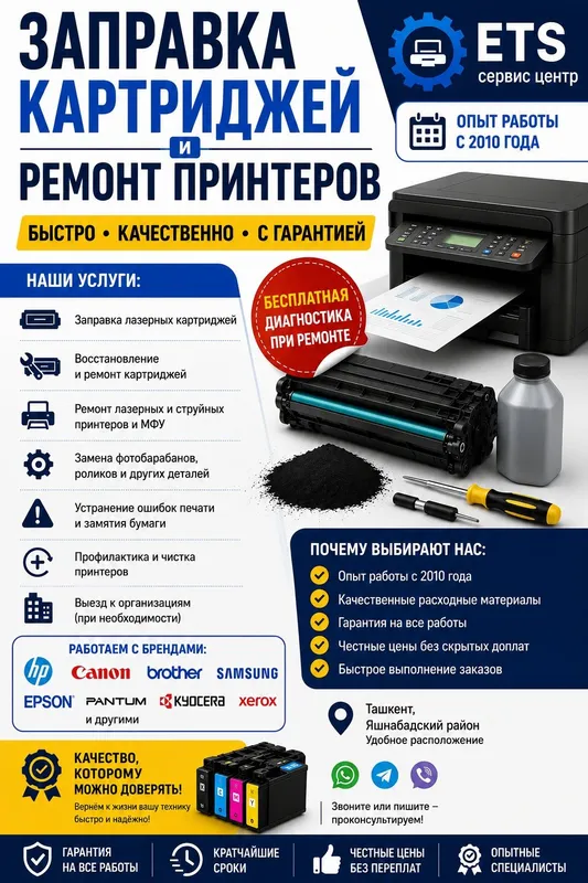 Заправка картриджей и ремонт принтеров в Ташкенте Быстро • Качественн Заправка картриджей и ремонт принтеров в Ташкенте Быстро • Качественн