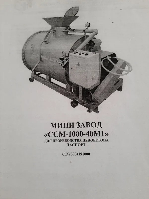 Производство пенобетона мини завод