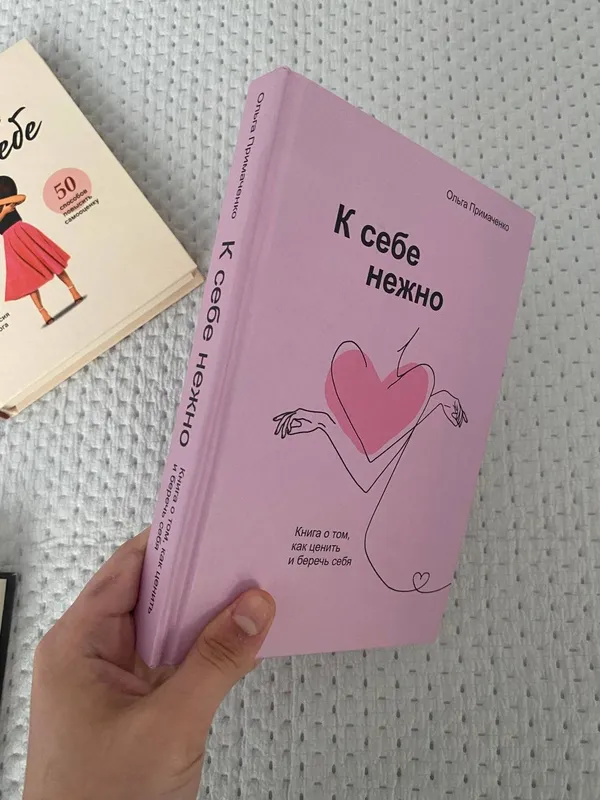 Книги "любовь к себе" и "к себе нежно" — фото 2