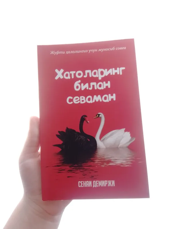"Люблю тебя с твоими ошибками" Senay Demirje 2 "Люблю тебя с твоими ошибками" Senay Demirje 2