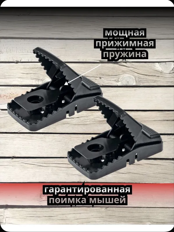 Мышеловка 2 штуки от всех видов грызунов — фото 1