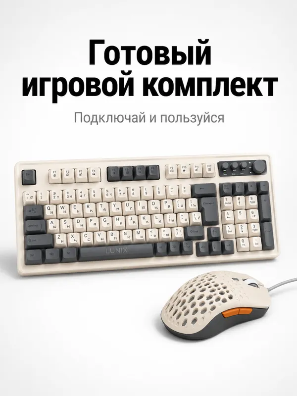 Проводная игровая клавиатура и мышь LUNIX 10