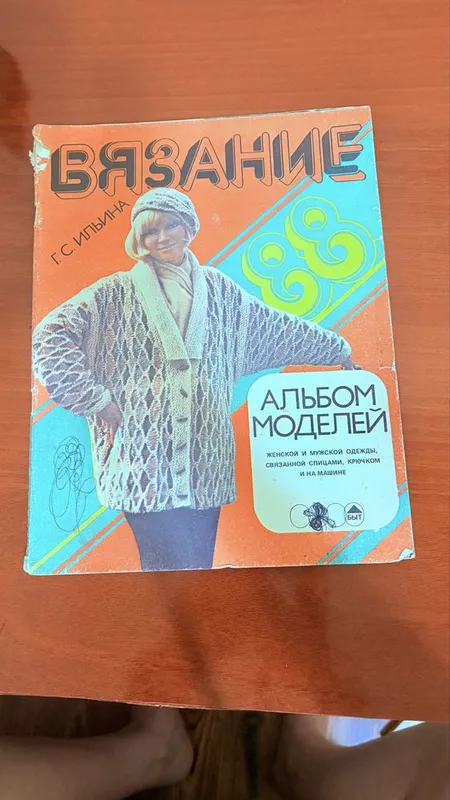 Альбомы по вязанию. Два журнала 1 Альбомы по вязанию. Два журнала 1