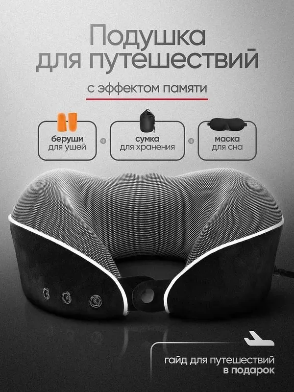 Подушка для путешествий из мягкой пены с эффектом памяти Подушка для путешествий из мягкой пены с эффектом памяти