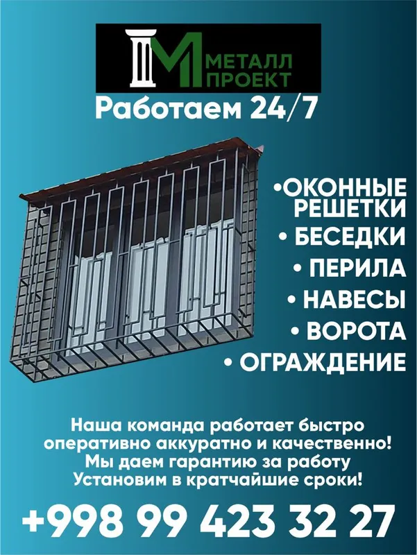 Решетка на окна ойнага панжара деразага решотка — фото 1