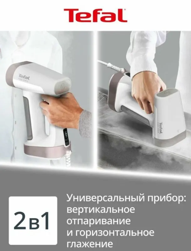 Tefal Отпариватель для одежды ручной 2-в-1 Tefal Pure Force DT8720E0 — фото 2