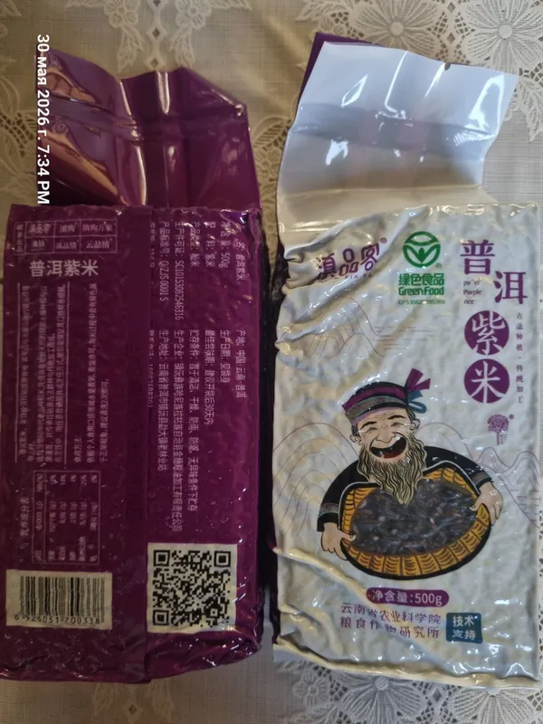 Китайский фиолетовый рис.Юньнанский