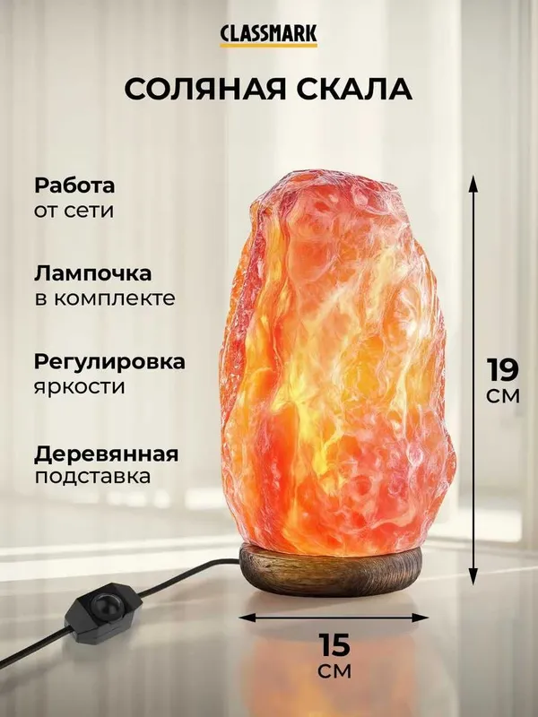Лампа-ночник из натуральной гималайской соли Classmark (2-3 кг) — фото 1