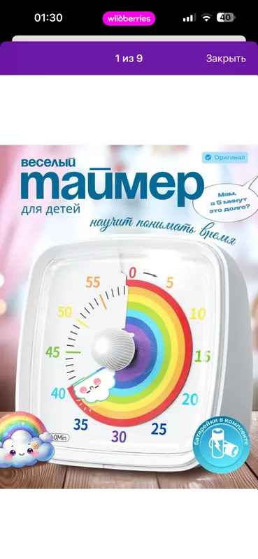 Детский таймер, секундомер | bolalar uchun taymer 1