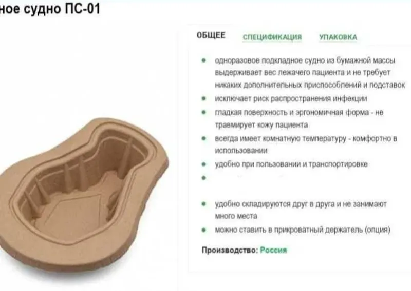 Судно подкладное комфортное для лежачих больных.