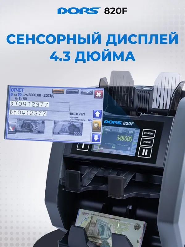 Счетчик-сортировщик банкнот с детекцией DORS 820F — фото 4