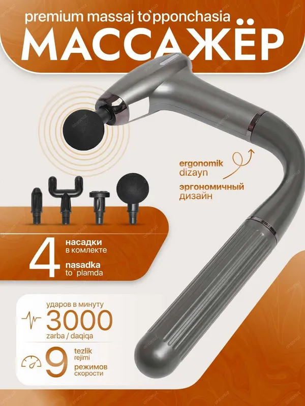 Массажер,хамма богимларга бирданига мос келадиган пистолет массажер. 2 Массажер,хамма богимларга бирданига мос келадиган пистолет массажер. 2