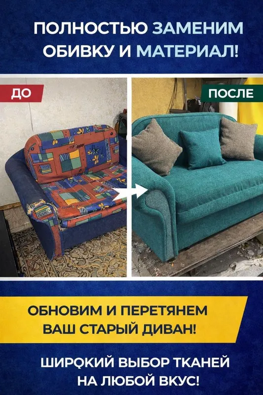 Перетяжка реставрация мебели дивана кровати 5 Перетяжка реставрация мебели дивана кровати 5