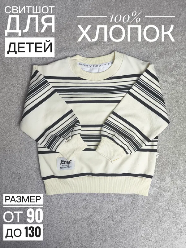 свитшот для детей — фото 1