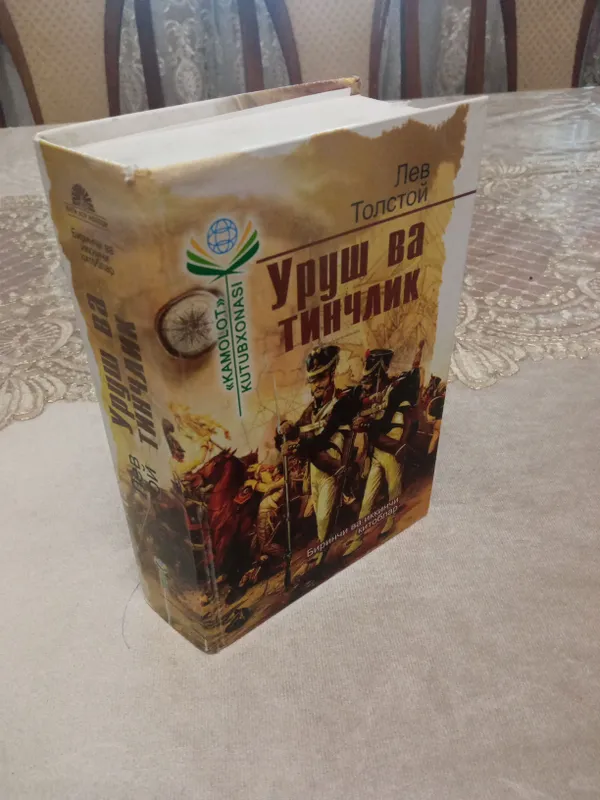 Urush va tinchlik, 1 va 2 chi kitoblar jamlanmasi — фото 1