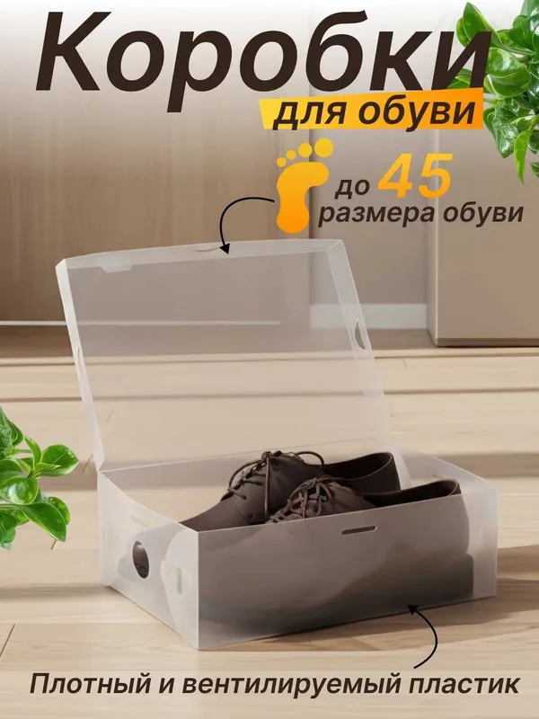 Прозрачные коробки для хранения обуви и вещей.p16