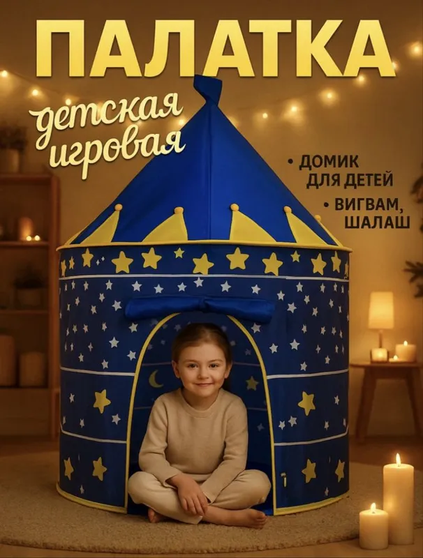 Палатка для детей. Chodir. Шале. — фото 3
